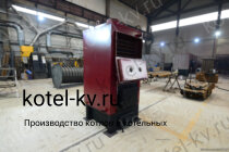 Изготовление котлов КВр